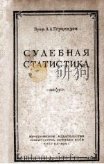 СУДЕБНАЯ СТАТИСТИКА（1984 PDF版）