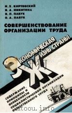 СОВЕРШЕНСТВОВАНИЕ ОРГАНИЗАЦИИ ТРУДА 1986 PDF电子版封面