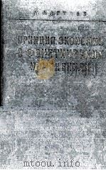 ПРИНЦИП ЭКОНОМИИ В ФОНЕТИЧЕСКИХ ИЗМЕНЕНИЯХ（1960 PDF版）