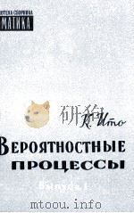 ВЕРОЯТНОСТНЫЕ ПРОЦЕССЫ ВЫПУСК Ⅰ（1960 PDF版）