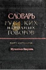 СЛОВАРЬ РУССКИХ НАРОДНЫХ ГОВОРОВ（1983 PDF版）