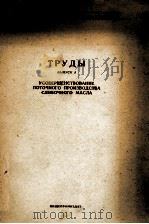 ТРУДЫ ВЫПУСК 5（1960 PDF版）
