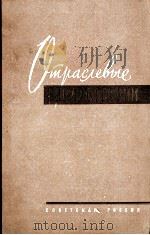 ОТРАСЛЕВЫЕ БИБЛИОГРАФИИ 1960 PDF电子版封面