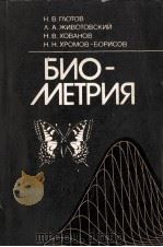 БИОМЕТРИЯ（1982 PDF版）