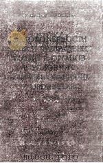 ЗАКОНОМЕРНОСТИ РОСТА И ПРЕВРАЩЕНИЯ ТКАНЕЙ И ОРГАНОВ（1959 PDF版）