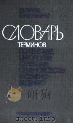 СЛОВАРЬ（1983 PDF版）