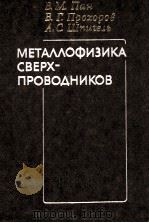 МАТЕРИАЛО-ВЕДЕНИЕ 1983 PDF电子版封面 Ю.С.КОЗЛОВ