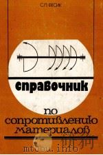 СПРАВОЧНИК（1982 PDF版）
