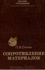 СОПРОТИВЛЕНИЕ МАТЕРИАЛОВ（1983 PDF版）