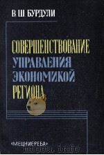 СОВЕРШЕНСТВОВАНИЕ УПРАВЛЕНИЯ ЭКОНОМИКОЙ（1985 PDF版）