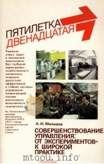 ПЯТИЛЕТКА ДВЕНАДЦАТАЯ 1986 PDF电子版封面 А.И.МИЛЮКОВ