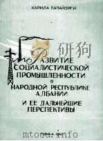 НАУЧНО-ТЕХНИЧЕСКАЯ ИНТЕГРАЦИЯ СТРАН-ЧЛЕНОВ СЭВ В ОБЛАСТИ СТРОИТЕЛЬСТВА（1980 PDF版）