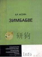 ЗИМБАБВЕ（1983 PDF版）