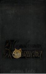 СПРАВОЧНИК ЭКОНОМИСТА（1960 PDF版）