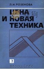 ЦЕНА И НОВАЯ ТЕХНИКА（1985 PDF版）