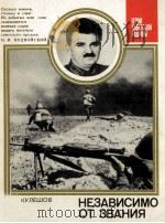 НЕЗАВИСИМО ОТ ЗВАНИЯ（1987 PDF版）