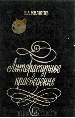 ЛИТЕРАТУРНОЕ КРАЕВЕДЕНИЕ（1985 PDF版）