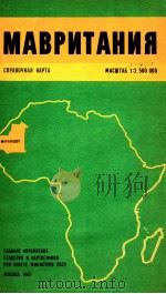 МАВРИТАНИЯ СПРАВОЧНАЯ КАРТА МАСШТАБ 1:2 500 000 1982 PDF电子版封面