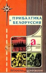 АТЛАС СССР 2-ОЕ ИЗДАНИЕ 1955 PDF电子版封面