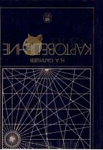 КАРТОВЕДЕНИЕ 1982 PDF电子版封面 К.А.САЛИЩЕВ
