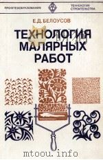 ТЕХНОЛОГИЯ МАЛЯРНЫХ РАБОТ（1980 PDF版）