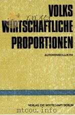 VOLKSWIRTSCHAFTLICHE PROPORTIONEN 1979 PDF电子版封面
