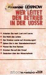 WER LEITET DEN BETRIEB IN DER UDSSR 1981 PDF电子版封面