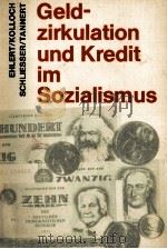 GELD-ZIRKULATION UND KREDIT IM SOZIALISMUS（1982 PDF版）