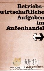 BETRIEBSWIRTSCHAFTICHE AUFGABEN IM AU?ENHANDEL DER DDR 1981 PDF电子版封面