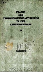 FRAGEN DER VERGENOSSENSCHAFTLICHUNG IN DER LANDWIRTSCHAFT（1957 PDF版）