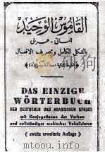 DAS EINZIGE WüRTERBUCH PDF电子版封面 DER DEUTSCHEN UND ARABISCHEN S