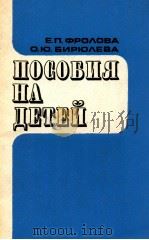 ПОСОБИЯ НА ДЕТЕЙ（1981 PDF版）