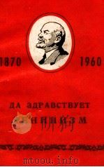 КОММУНИЗМ ТРУД И ЧЕЛОВЕК（1960 PDF版）