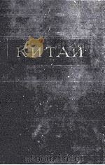КИТАЙ（ PDF版）