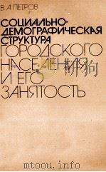 СОЦИАЛЬНО-ДЕМОГРАФИЧЕСКАЯ（1981 PDF版）