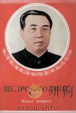 ЩЕДРОЕ СОЛНЦЕ（1982 PDF版）
