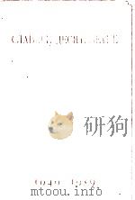 СЛАВНОЕ ДЕСЯТИЛЕТИЕ 1960 PDF电子版封面
