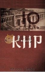 10 ЛЕТ КИТАЙСКОЙ НАРОДНОЙ РЕСПУБЛИКИ（1959 PDF版）