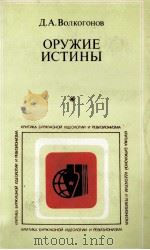 ОРУЖИЕ ИСТИНЫ（1987 PDF版）