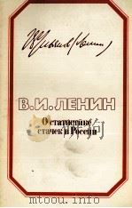 О СТАТИСТИКЕ СТАЧЕК В РОССИИ（1984 PDF版）