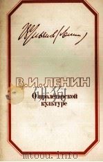 О ПРОЛЕТАРСКОЙ КУЛЬТУРЕ（1984 PDF版）
