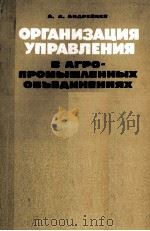 УПРАВЛЕНИЕ СЕЛЬСКО ХОЗЯЙСТВЕННЫМ ПРОИЗВОДСТВОМ（1982 PDF版）