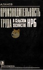 ПРОИЗВОДИТЕЛЬНОСТЬ ТРУДА（1980 PDF版）