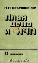 ПЛАН ЦЕНА И НЧП（1983 PDF版）