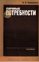 ЛИЧНЫЕ ПОТРЕБНОСТИ（1984 PDF版）