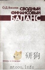 СВОДНЫЙ ФИНАНСОВЫЙ（1984 PDF版）
