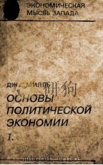 ОСНОВЫ ПОЛИТИЧЕСКОЙ ЭКОНОМИИ（1980 PDF版）