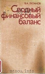 СОВРЕМЕННАЯ ЭКОНОМИЧЕСКАЯ МЫСЛЬ 1981 PDF电子版封面