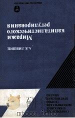 МИРАЖИ КАПИТАЛИСТИЧЕСКОГО РЕГУЛИРОВАНИЯ（1985 PDF版）