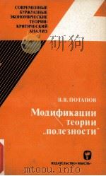 МОДИФИКАЦИИ ТЕОРИИ 《 ПОЛЕЗНОСТИ》（1984 PDF版）